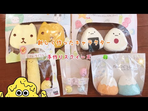 新しく作ったキャラクター系手作りスクイーズ紹介 Japan Xanh Tech News Tourism Best Choice