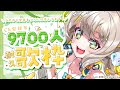【#耐久歌枠】Ch登録9500人→9700人耐久🧸挑戦の耐久!430名様に見つけて欲しい!🩵【#歌枠 #karaoke】 ︴ #陽茅ほかほか︴ #UniVIRTUAL #新人Vtuber