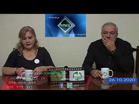 #2: 2020 წ წინასაარჩევნო პერიოდისა და არჩევნების სავარაუდო შედეგების ანალიზი, PKTV 'რეალურ ანალიზში'