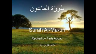 Surah Al-Maun (The Small Kindness) Recited by Faris Abbad / سورة الماعون فارس عباد
