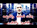 الدهب رايح ٥٦٠٠ بدأت الحفله نلحق الفرصه 