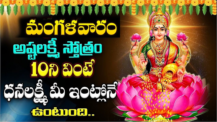 LIVE : మంగళవారం అష్టలక్ష్మీ స్తోత్రం వింటే ధనలక్ష్మీ మీ ఇంట్లోనే ఉంటుంది | Ashta Lakshmi Stotram