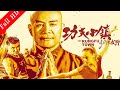 [Sub Eng]最新電影2022《功夫小鎮》硬漢武力壓制 The KungFu Town  2022武俠動作電影 Action Movie【歡迎訂閱VSO影視獨播】