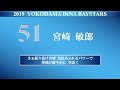 2019 横浜DeNAベイスターズ 全選手応援歌メドレー