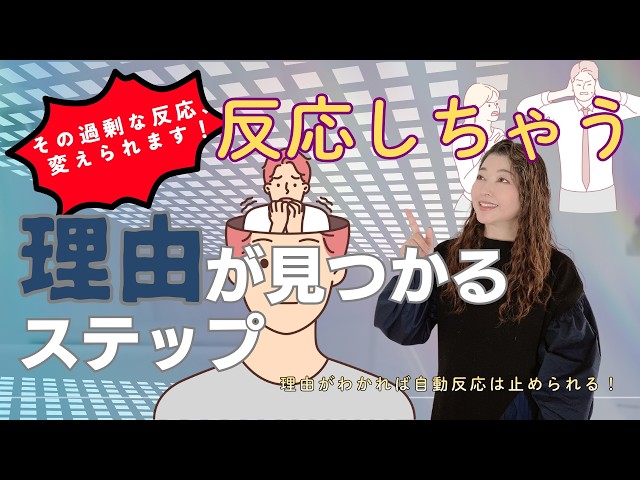 【その過剰反応、変えられます】「この人の前だと萎縮してしまう...」「どうしても許せない」「なぜか仲良くできない...」など、他者に対する過剰な反応をなくす方法教えます☝️