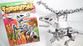 ギガほねほねザウルス 2020 全４種 開封 組立 Dinosaur Figure 恐竜 食玩 Japanese candy toys