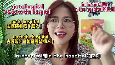 看病「去醫院」外國人竟然不說go to hospital，又學到了！ - 天天要聞