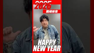 【#ソニーミュージックのお年玉】岡崎体育が2026年にちなみ26秒でお絵描きチャレンジに挑戦してくれました!