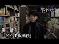 ドラマ『本を贈る』第一話「どうする凪紗」