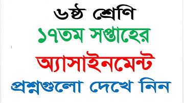 Class 6 17th Week Assignments 2021 | Class 6 Questions 17th Week assignments
