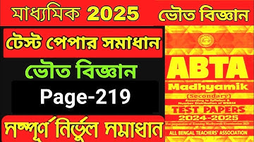 Madhyamik 2025 ABTA TEST PAPERS Physical Science Solved | মাধ্যমিক টেস্ট পেপার সমাধান ২০২৫ |Page-219