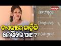Big Twist in Chandrika Death Case! Diary Sparks New Controversy | KalingaTV