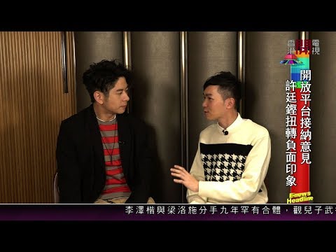 【娛樂專訪】許廷鏗宣傳專輯《拾》分享入行十年回憶