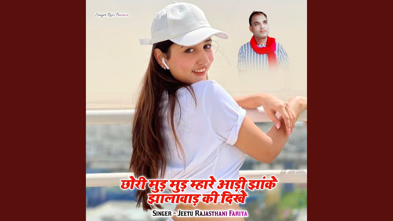 Chori Mud Mud Mhare Aadi Jhake Jhalawad Ki Dikhe