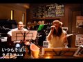 いつもそばに / タガミマユコ