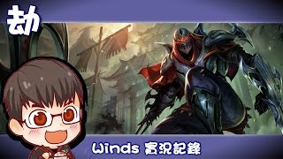 【Winds】劫[3] 閃電狼五排日～大家給大丸一個g會～重新定義下忍的下限！！  (with 左二+蛇蛇+MMD+Atlen)2016/12/31