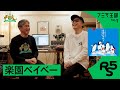 新企画 ひたすら打ち込み続けた苦悩の1曲 FUMIYAが明かす 楽園ベイベー 制作秘話丨フミヤ王国 1 新企画 ひたすら打ち込み続けた苦悩の1曲 FUMIYAが明かす 楽園ベイベー 制作秘話丨フミヤ王国 1