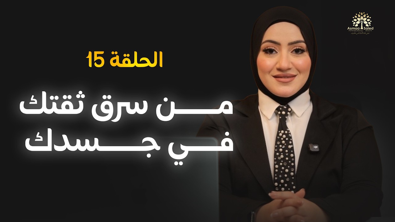 15.رمضان 2026🌙|Matrix | صناعة المريض | كيف تربح المنظومة من خوفك الصحي؟