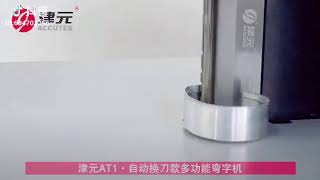 ACCUTEK AT1 BENDING MACHINE