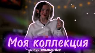 видео: Моя коллекция настольных игр. Часть 5 картинка: Моя коллекция настольных игр. Часть 5