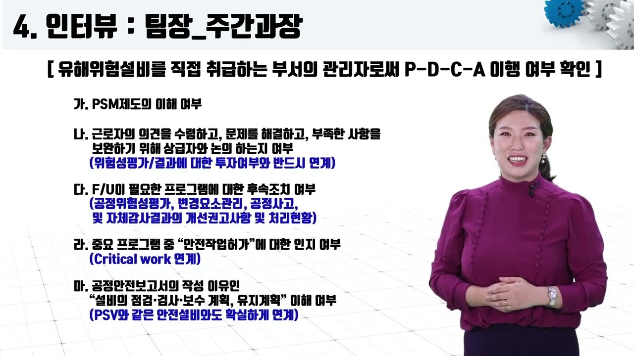 2. PSM 계층별 인터뷰 방법