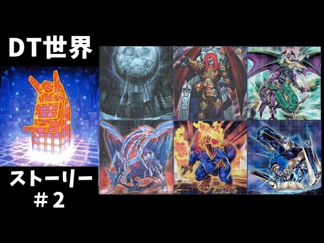 遊戯王 デュエルターミナル世界のイラストストーリー Youtube