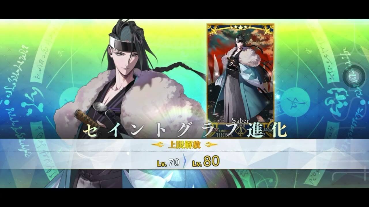 FGO】近藤勇の霊基再臨とLVアップ時ボイス[Fate/Grand Order] - YouTube