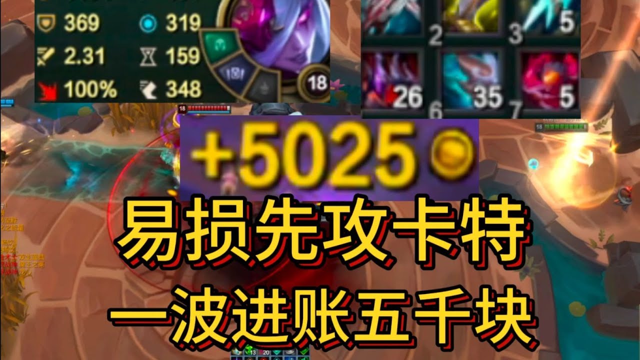 不死斩斗魂卡特;  易损先攻卡特一波进账五千块!