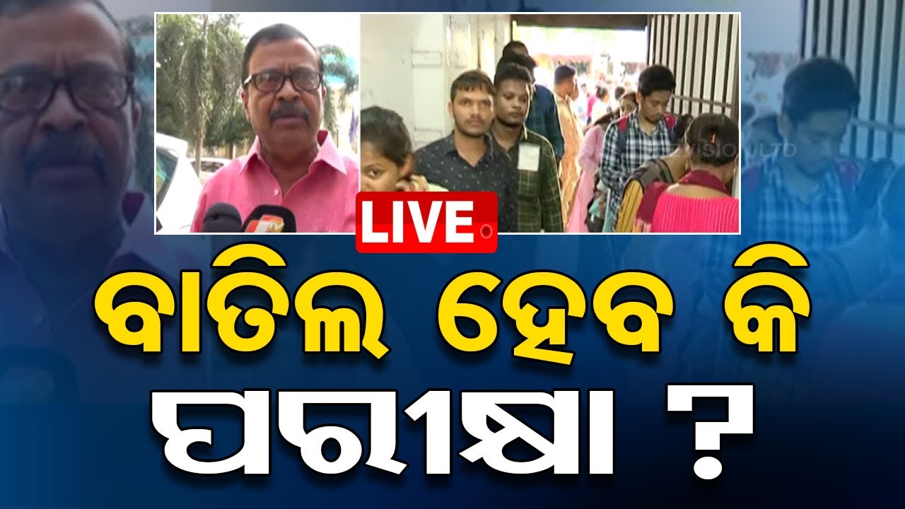 ????Live | ମିଳିଲା ସଙ୍କେତ; ବାତିଲ ହେବ OSSCର RI, ARI ଓ AMIN ପରୀକ୍ଷା! | Suresh Pujari