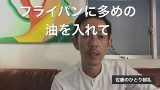 串間市大束Aコープの塩ホルモン／佐藤のひとり朝礼6月20日