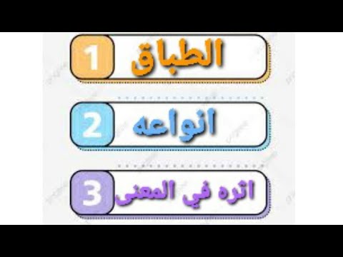 الطباق تعريفه انواعه واثره كراستي