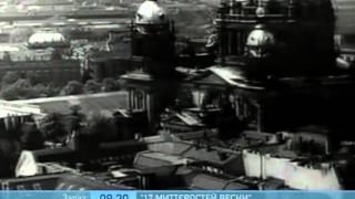 Фильму "Семнадцать мгновений весны" - 40 лет - Ранок - Інтер Фильму "Семнадцать мгновений весны" - 40 лет - Ранок - Інтер