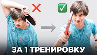видео: КАК за 1 тренировку ИСПРАВИТЬ технику топса справа картинка: КАК за 1 тренировку ИСПРАВИТЬ технику топса справа