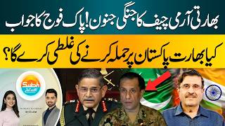 Indian Army Chief “War Rhetoric” Sparks Response from Pakistan Army | Subah say agay | Hum news