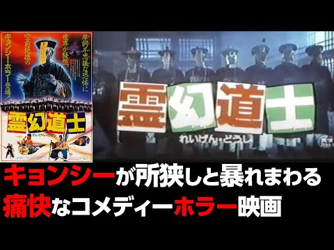Daniel Yu ダニエルユウ キョンシー 幽幻道士 霊幻道士 ZOMBIE Daniel Yu ダニエルユウ キョンシー 幽幻道士 霊幻道士 ZOMBIE DVD「幽