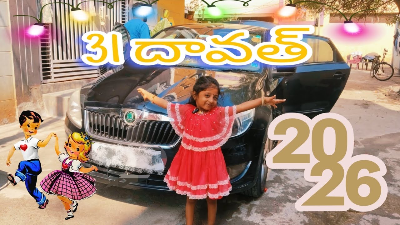 అక్క వాల ఇంటికి వెళ్ళాము😍 31 కి Daawath 💃🕺  akkade chesukunnamu 