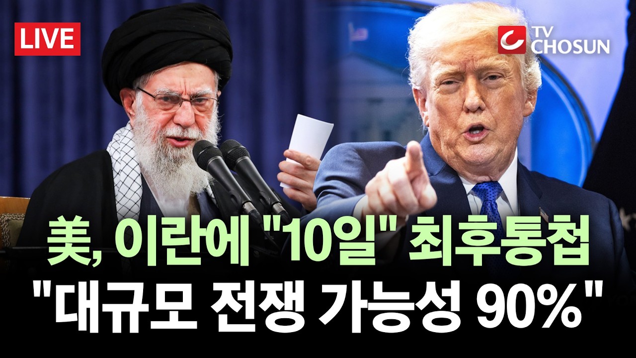 [🔴 무조건 간다 LIVE] 美, 항모 2척·전투기 120대 배치···