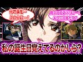 【IF】「10月12日は私の誕生日なのよね...。」に対するネット民の反応集【機動戦士ガンダムSEED FREEDOM】