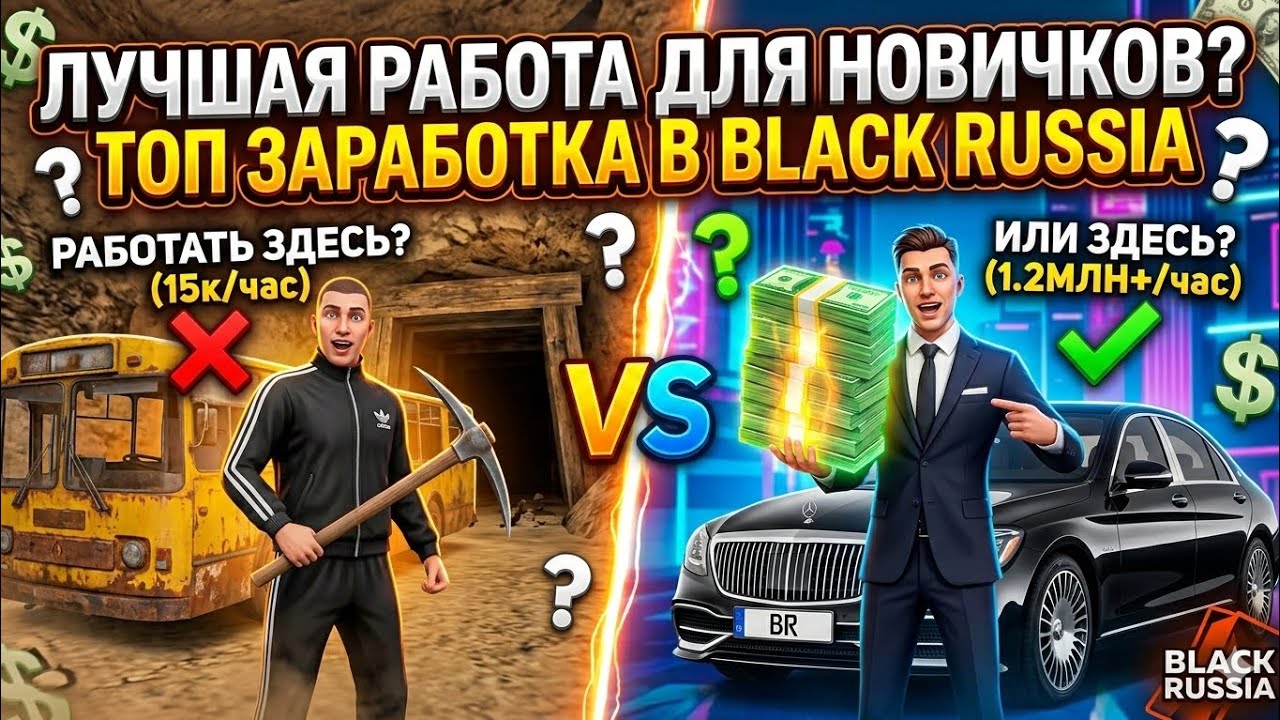 BLACK RUSSIA - ЛУЧШАЯ РАБОТА ДЛЯ НОВИЧКОВ?! топ ЗАРАБОТКА НА black russia⚡🔥