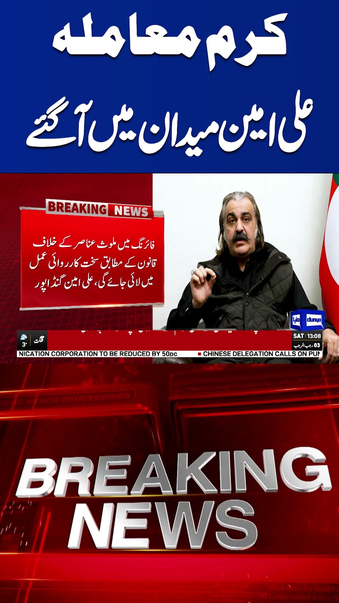 Kurram District: Ali Ameen’s Shocking Statement | Breaking News | Dunya News #shortsnews #viralvideo