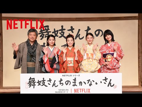 Netflix 日劇《舞伎家的料理人》分集劇情評論與拍攝地點介紹｜影片