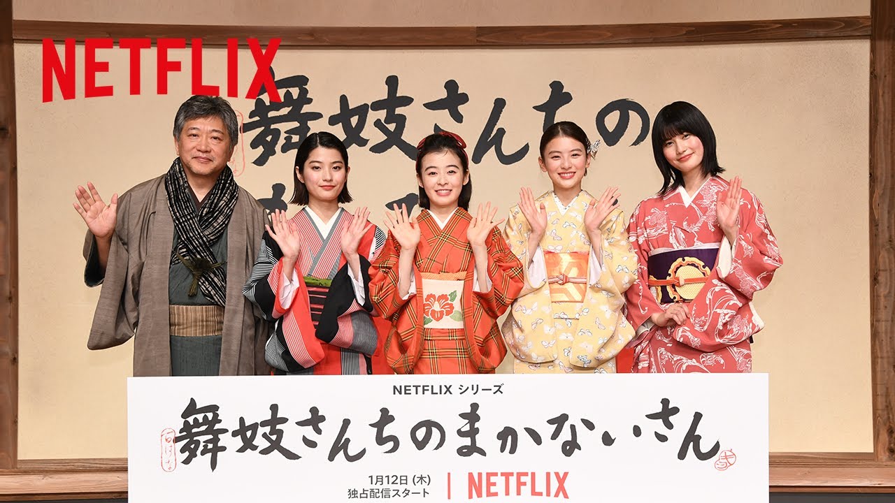 森七菜、出口夏希、是枝裕和監督らが登場！「舞妓さんちのまかないさん