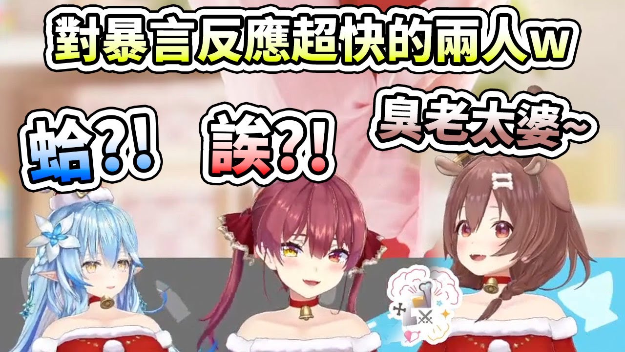 狗狗在哄小孩遊戲裡偷罵人臭老太婆，結果一藍一紅的兩個女人反應超快www【hololive】【戌神ころね／白銀ノエル／宝鐘マリン／雪花ラミィ】【VTuber中文字幕】