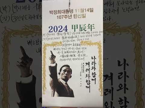 # 대한민국대통령 🇰🇷박정희🇰🇷 ♥️멸공반점에서 올림♥️