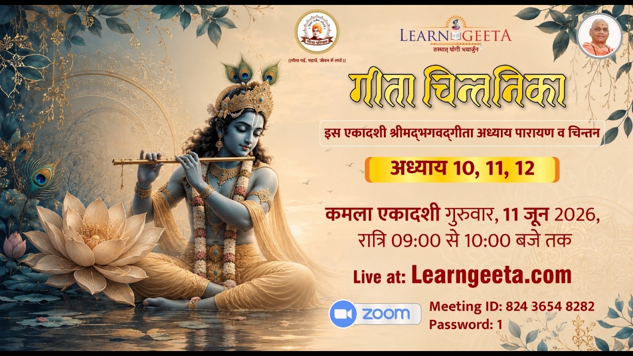 Gita Chintanika Satra