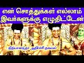 Nithyananda Fire Speech|எனக்குப் பிறகு என் சொத்துக்கள் இவர்களுக்குத்தான்-நித்யானந்தா அதிர்ச்சி தகவல்