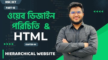 HSC ICT  Chapter 4  part-12 || ওয়েব ডিজাইন পরিচিতি ও HTML।। Hierarchical website।।  Fahad Sir