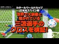 【検証】日本対スペイン戦で世界で“大誤審”と騒がれている三笘選手のクロスを検証！ #shorts