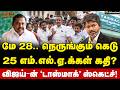 Digital Thinnai : மே 28-க்குள் ‘அது’ நடக்குமா? 25 அதிமுக எம்.எல்.ஏ.க்கள் கதி?