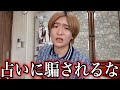 酔った勢いで占い師の嘘にブチギレ